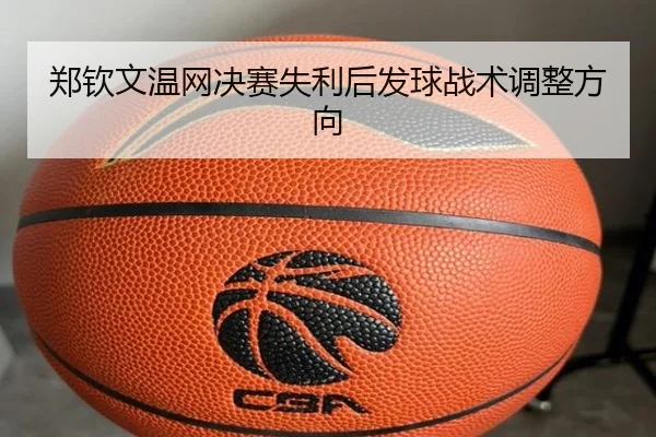 zheng-qin-wen-wen-wang-jue-sai-shi-li-hou-fa-qiu-zhan-shu-tiao-zheng-fang-xiang-2-675.jpg