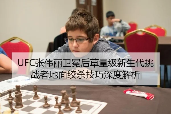 zhang-wei-li-wei-mian-hou-cao-liang-ji-xin-sheng-dai-tiao-zhan-zhe-di-mian-jiao-sha-ji-qiao-shen-du-jie-xi-3-787.jpg