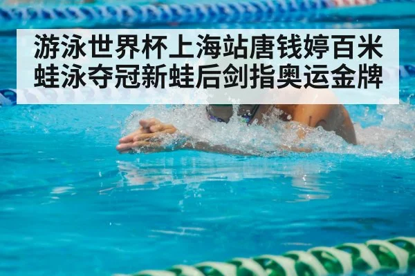 breaststroke swimmer