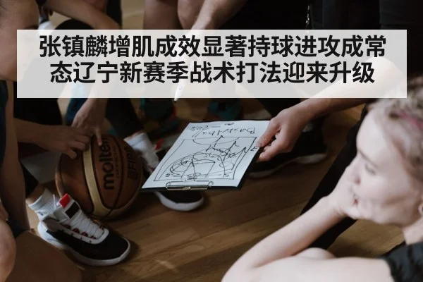 basketball team strategy